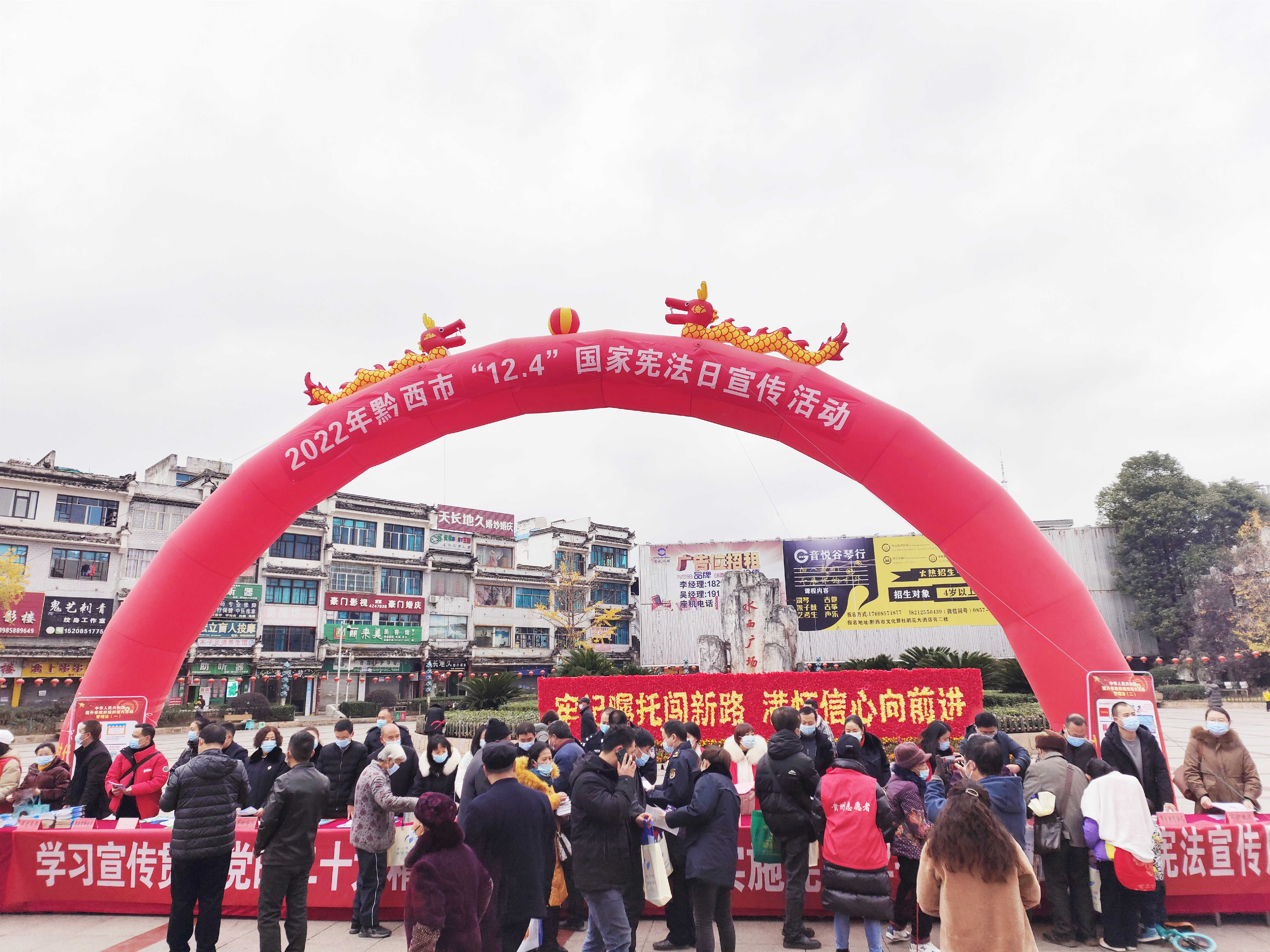 黔西市人民检察院开展国家宪法宣传日活动