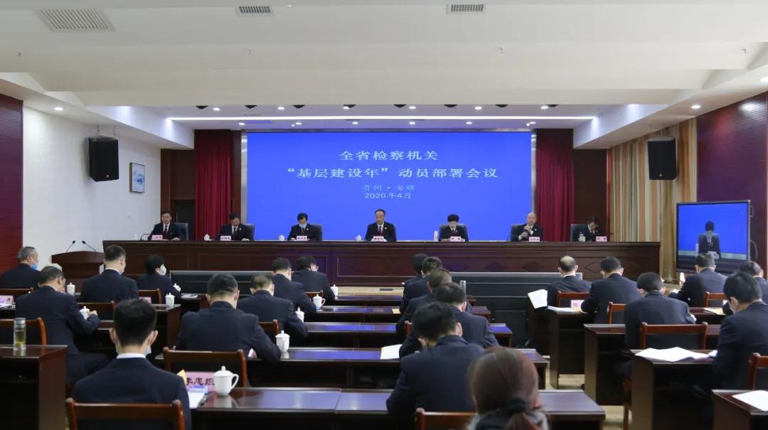 威宁自治县检察院在全省检察机关“基层建设年”动员部署会上作交流发言