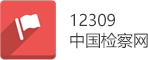 遵义市12309.jpg